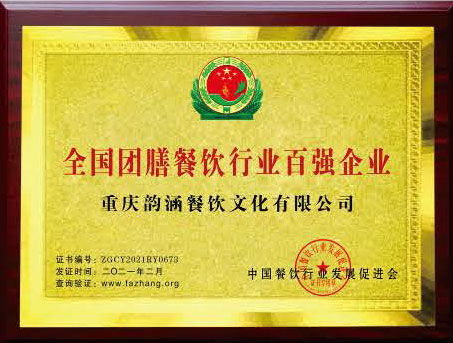 天下团膳餐饮行业百强企业